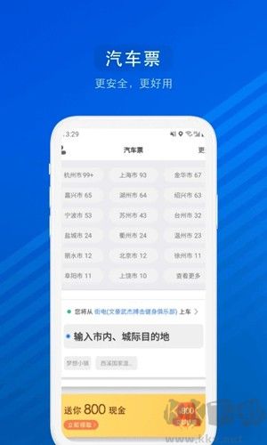 汽車票app官網(wǎng)版