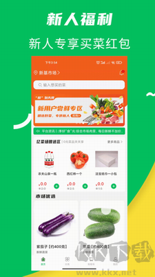 億菜場(生活購菜服務軟件)