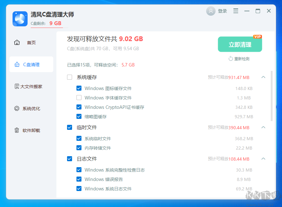 清風C盤清理大師官網版