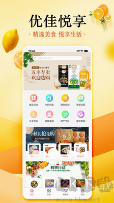 優佳悅享app
