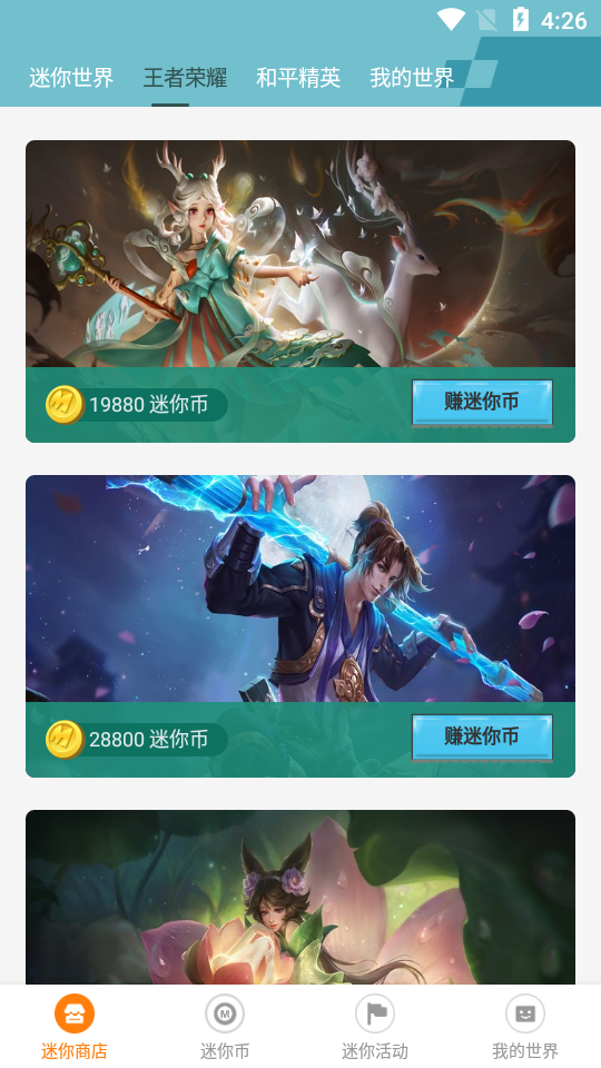 迷你榮耀(免費領皮膚)