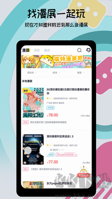 喵特漫展官網版