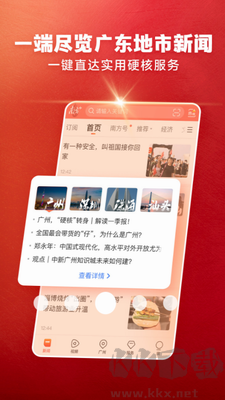 南方Plus客戶(hù)端
