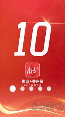 南方Plus客戶(hù)端