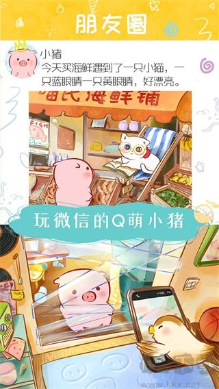 美食家小豬的大冒險