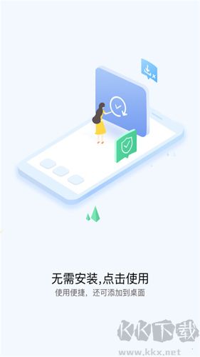 快應用中心純凈版