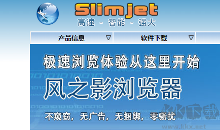 風之影瀏覽器(中文多語免費版)