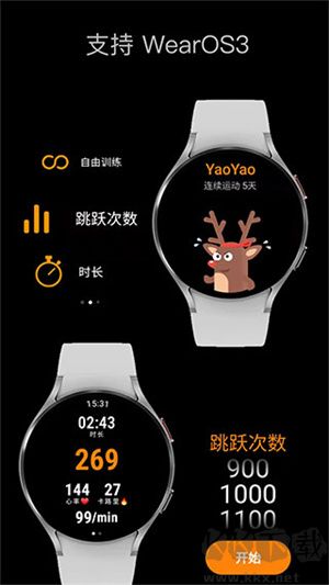 yaoyao跳繩app手表版
