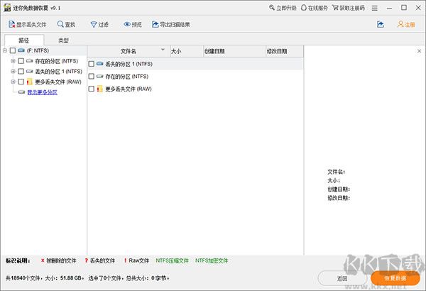 迷你兔數據恢復軟件電腦版