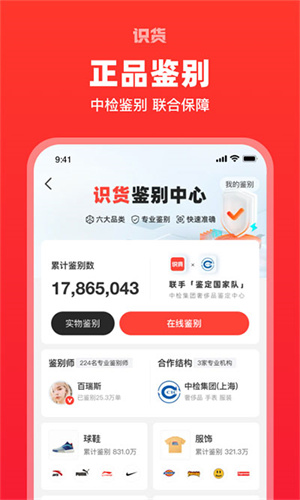 識貨app安卓版