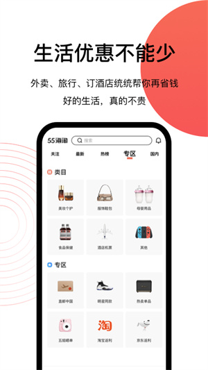 55海淘app升級版