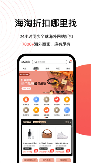 55海淘app升級版