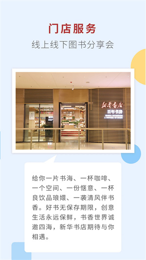 新華書店app全新版