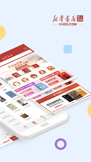 新華書店app全新版
