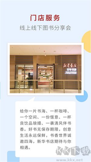 新華書店app全新版