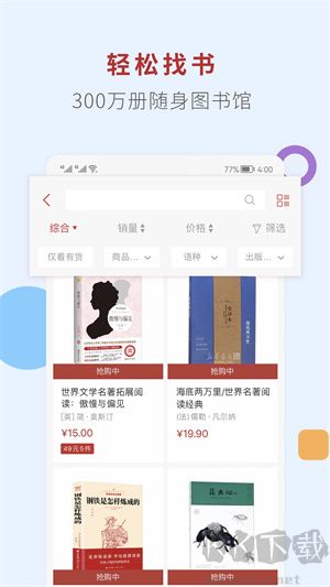 新華書店app全新版
