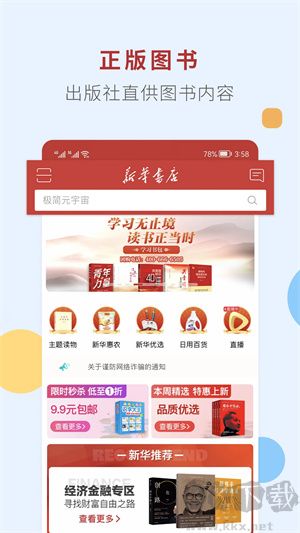 新華書店app全新版