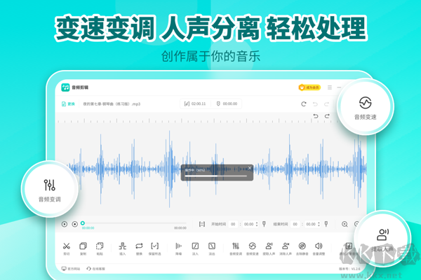 冪果音頻剪輯升級(jí)版
