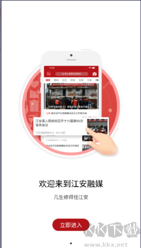 江安融媒體APP