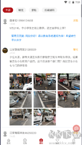 江安融媒體APP