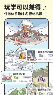 我要做計(jì)劃升級(jí)版