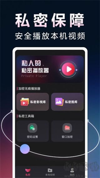加密無痕播放器去廣告版