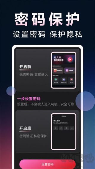 加密無痕播放器