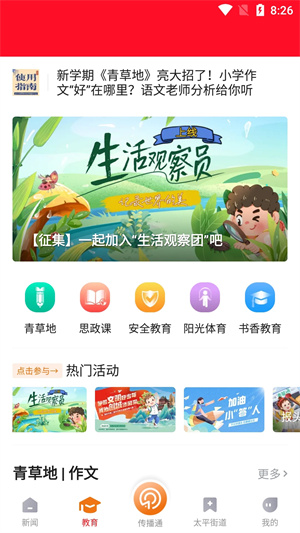 上溫嶺app安卓版