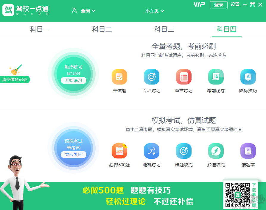 駕校一點通電腦版