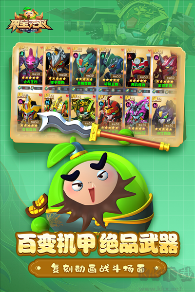 果寶無雙×機戰王聯動版