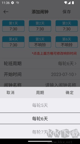 萬能鬧鐘手機最新版