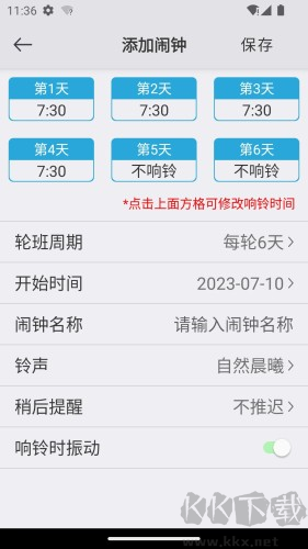 萬能鬧鐘手機最新版