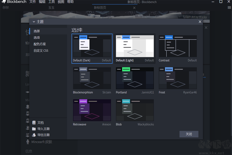 Blockbench電腦版