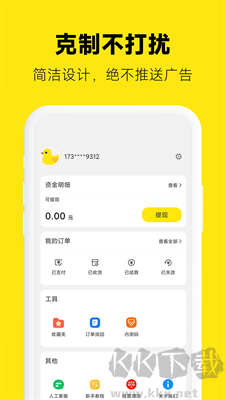 返鴨(省錢購物軟件)