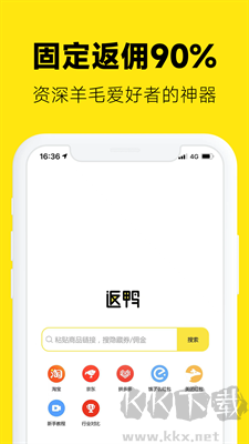 返鴨(省錢購物軟件)