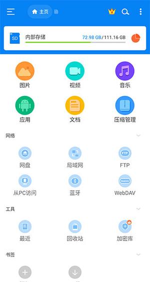 RS文件管理器無廣告版