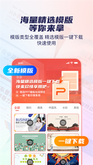愛做PPT無廣告版