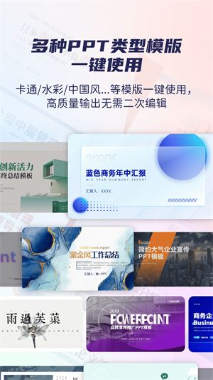 愛做PPT無廣告版