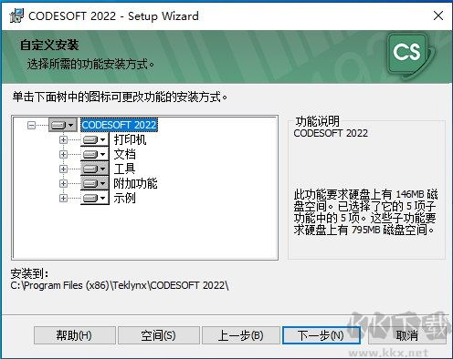 CODESOFT(標(biāo)簽設(shè)計(jì)打印)
