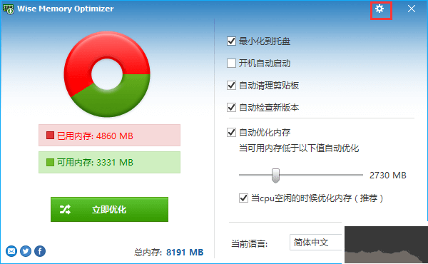 Wise Memory Optimizer(內存優化工具)