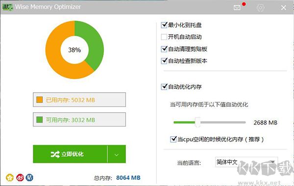 Wise Memory Optimizer(內存優化工具)
