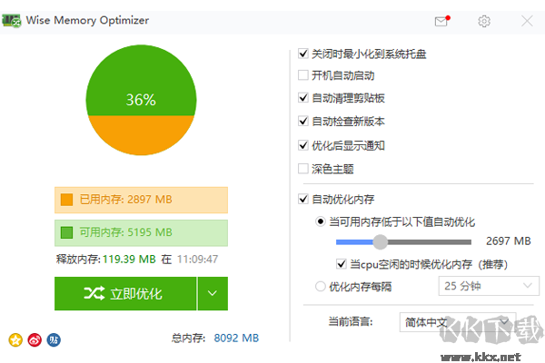 Wise Memory Optimizer(內存優化工具)