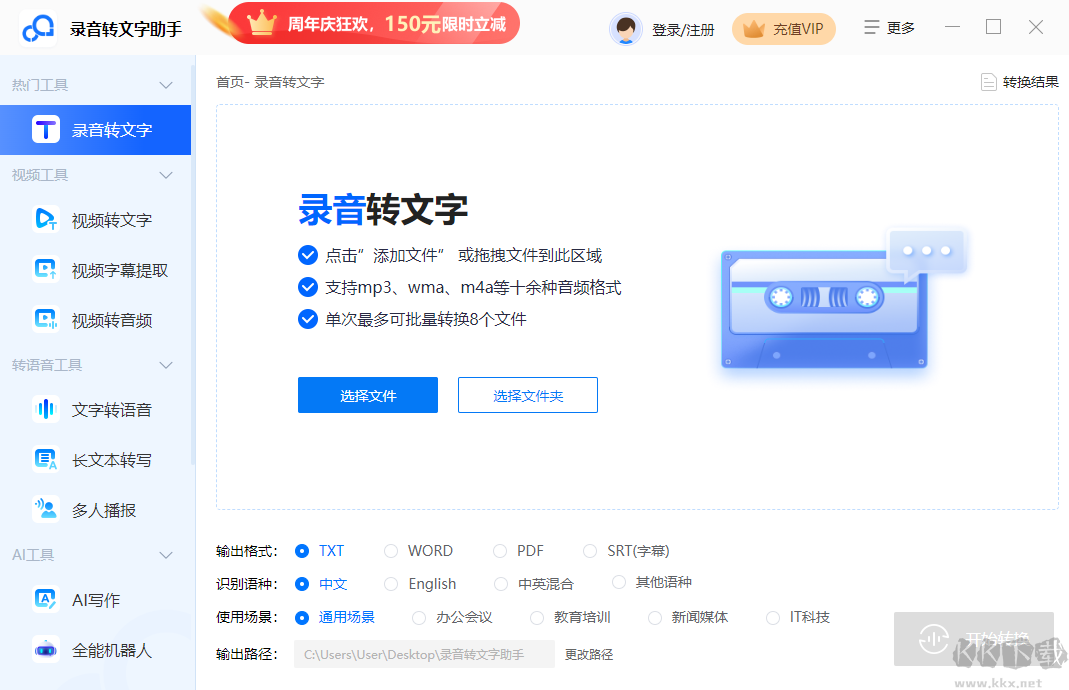 錄音轉文字助手電腦版