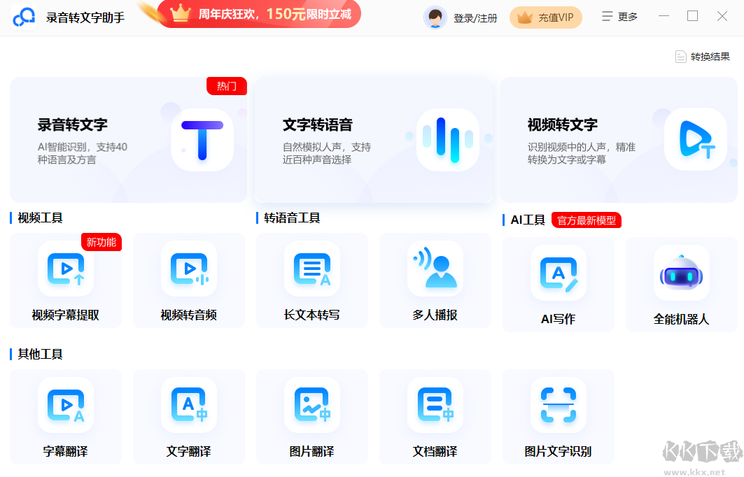 錄音轉文字助手電腦版