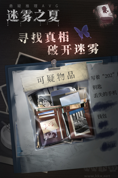 迷霧之夏國際版