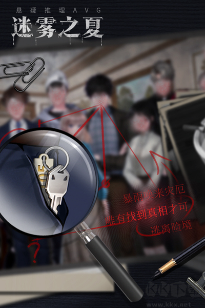 迷霧之夏國際版