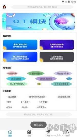 黑云軟件庫高級版