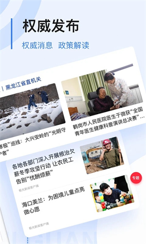 極光新聞app安卓版