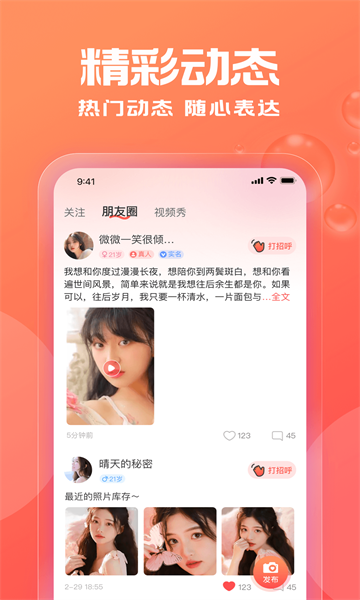 暖伴交友a(bǔ)pp完整版