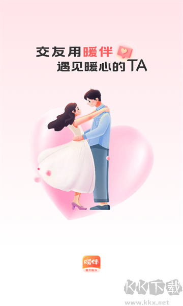 暖伴交友a(bǔ)pp完整版